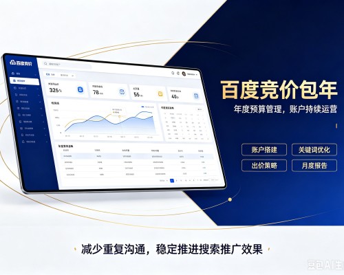 阿克陶百度竞价包年